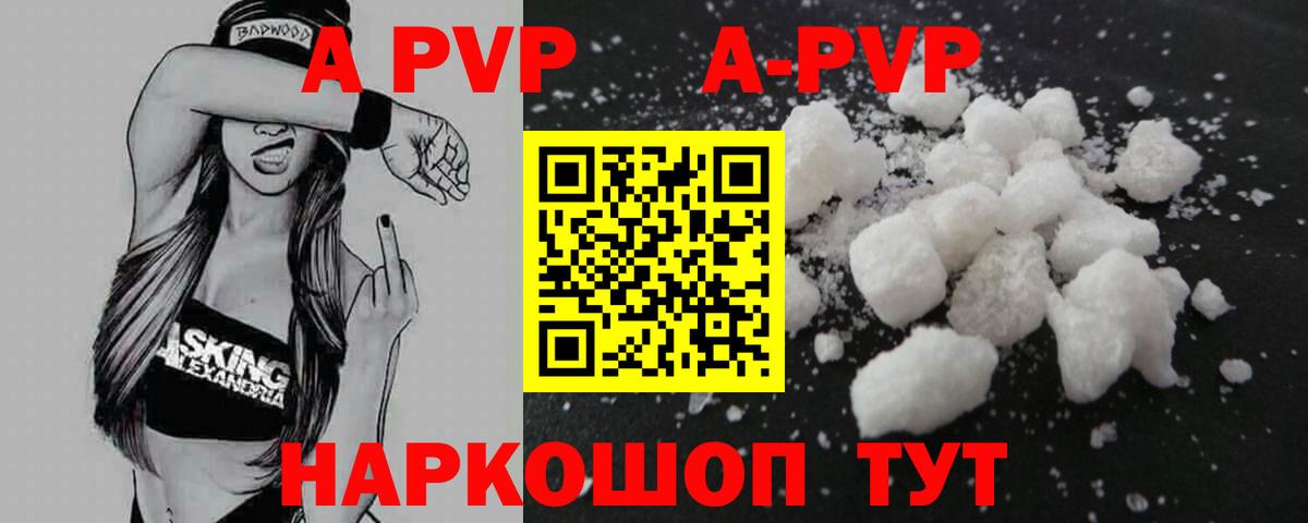 Alpha-PVP кристаллы  A-PVP  Alpha PVP мука  Вход с VPN  Зеленодольск  Alpha PVP СК 