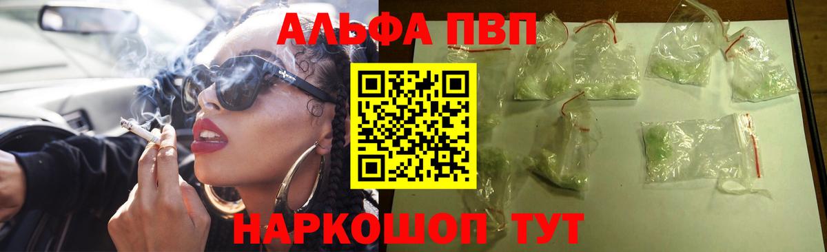 купить закладку  Зеленодольск  А ПВП кристаллы  Alfa_PVP крисы CK  Альфа ПВП СК КРИС 