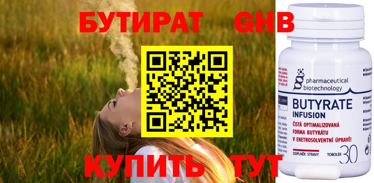 Бутират 1.4BDO Зеленодольск