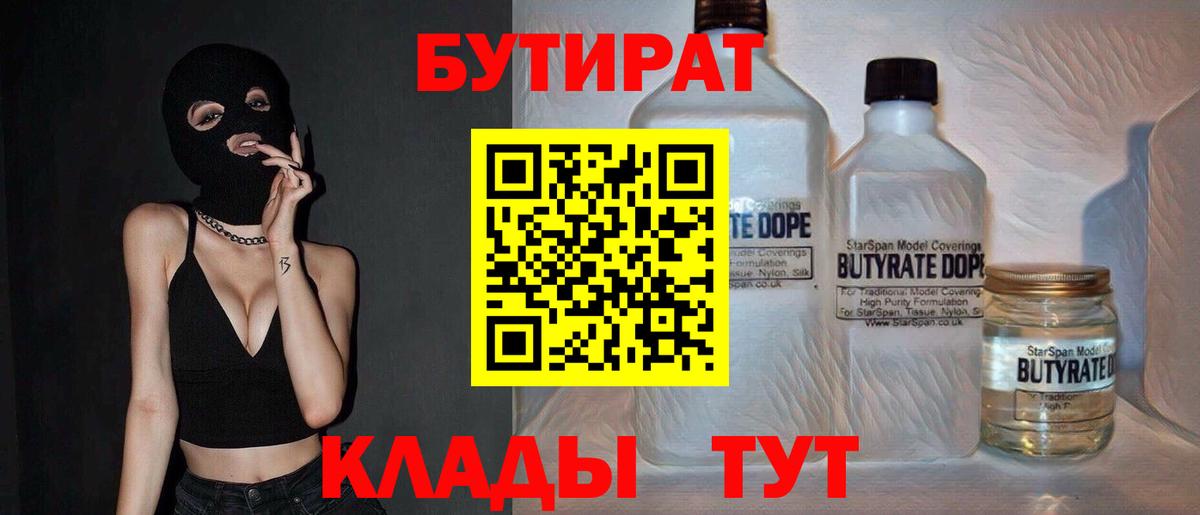 Зеленодольск  БУТИРАТ оксибутират  Бутират  Вход с VPN 