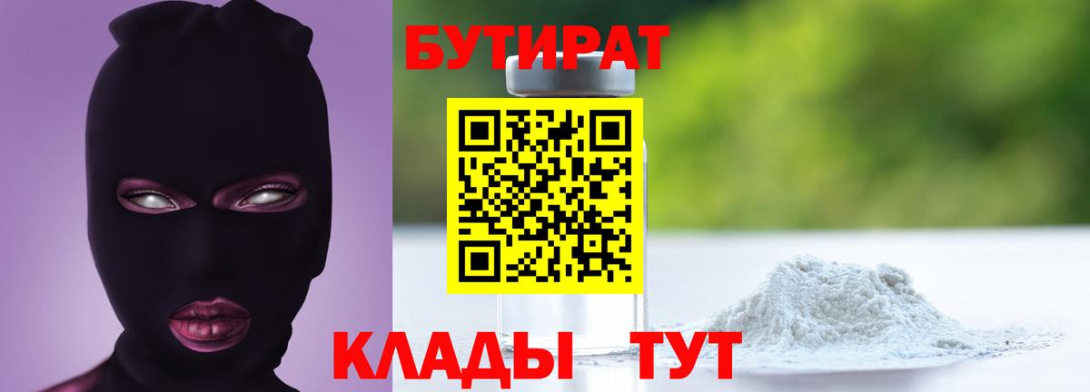 Бутират BDO 33%  Бутират  Зеленодольск 