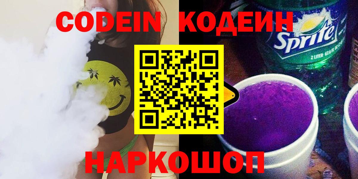 Кодеин напиток Lean (лин)  Зеленодольск 