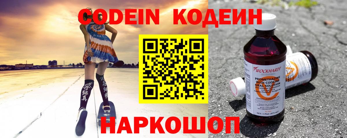 Кодеин напиток Lean (лин) Зеленодольск