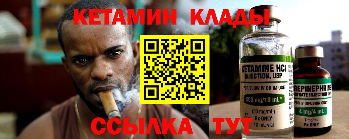 Зеленодольск  КЕТАМИН VHQ  Вход с VPN 