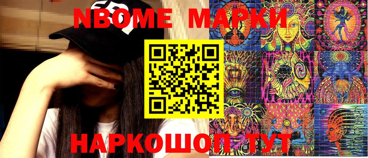 Марки NBOMe 1,8мг Зеленодольск